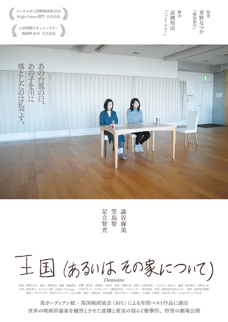 「王国（あるいはその家について）」メインビジュアル