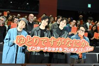 「ゆとりですがなにか インターナショナル」インターナショナルプレミアの様子。