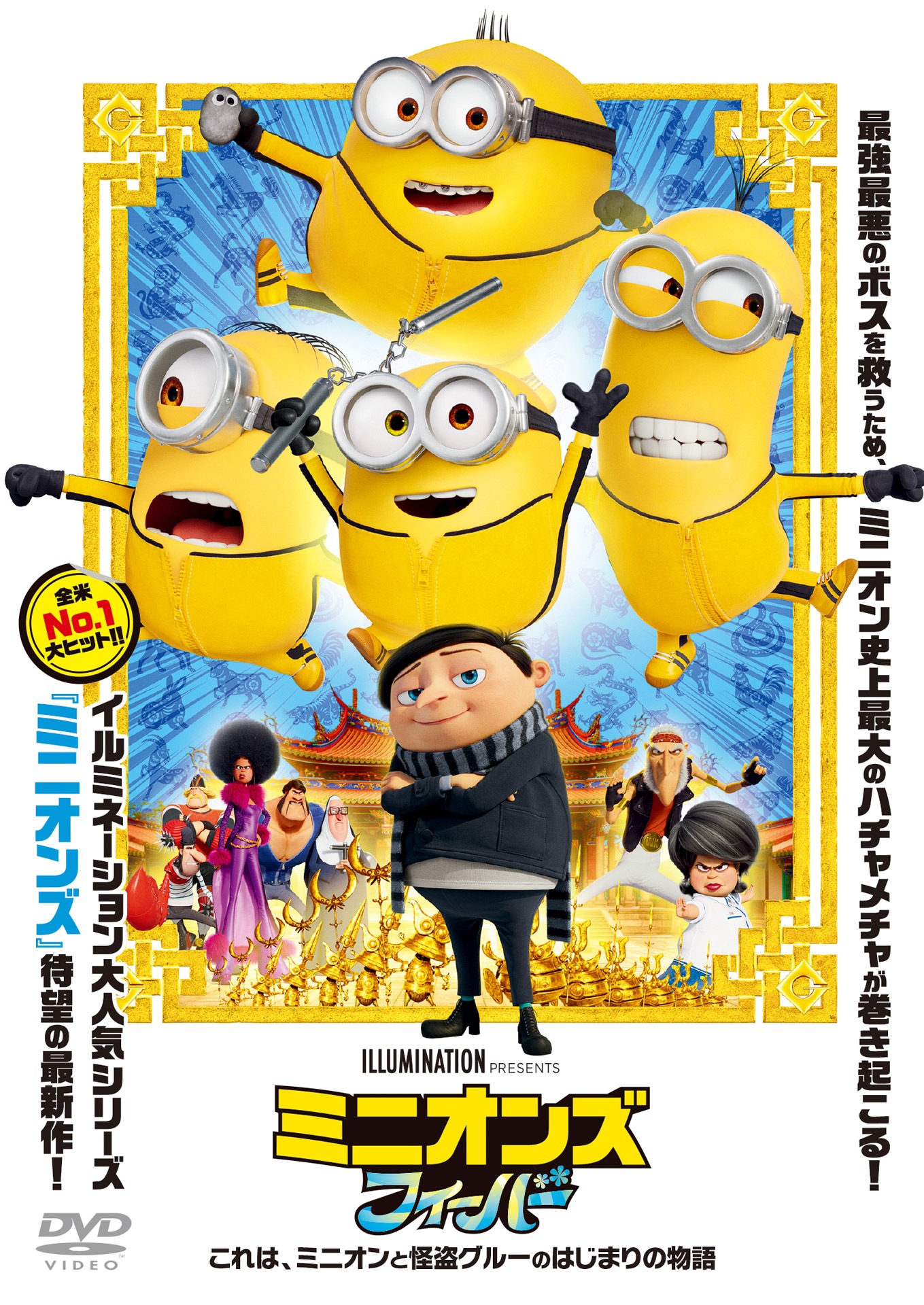 「ミニオンズ フィーバー」ビジュアル (c) 2022 Universal Studios. All Rights Reserved.