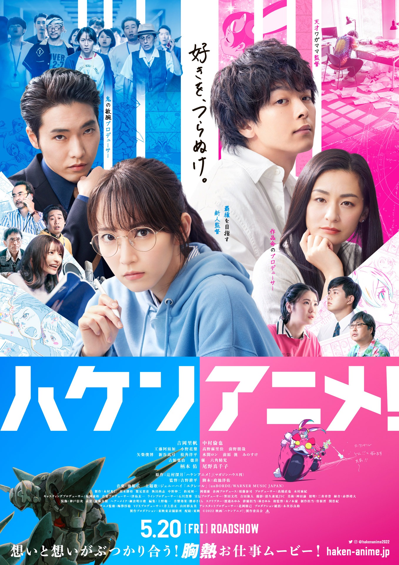 「ハケンアニメ！」ビジュアル (c)2022 映画「ハケンアニメ！」製作委員会