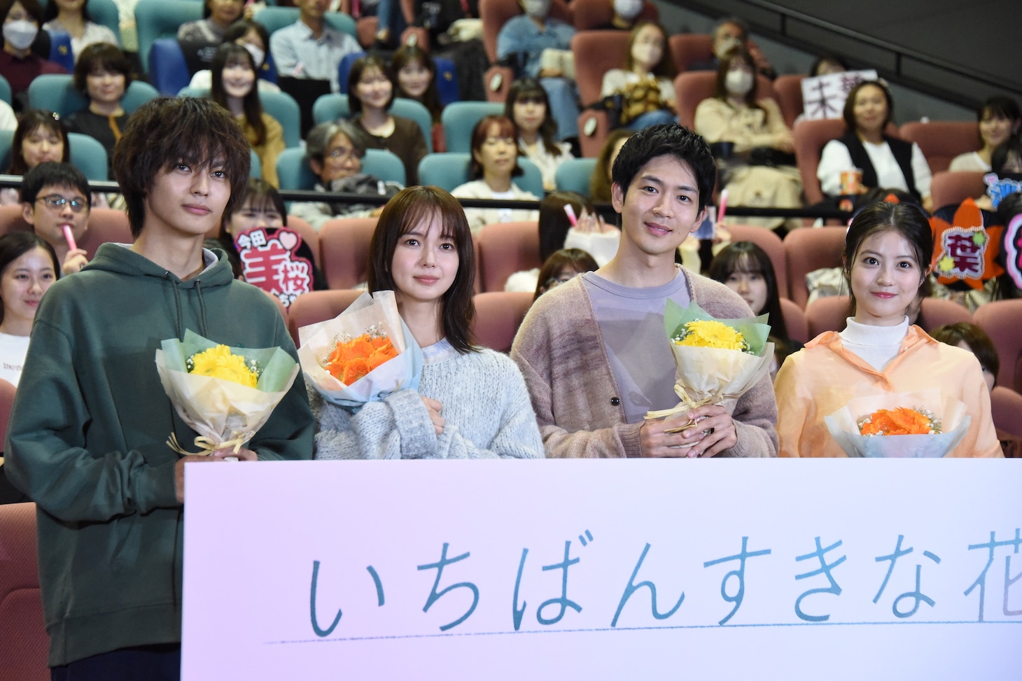「いちばんすきな花」完成披露試写イベントの様子。