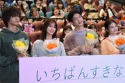 「いちばんすきな花」完成披露試写イベントの様子。
