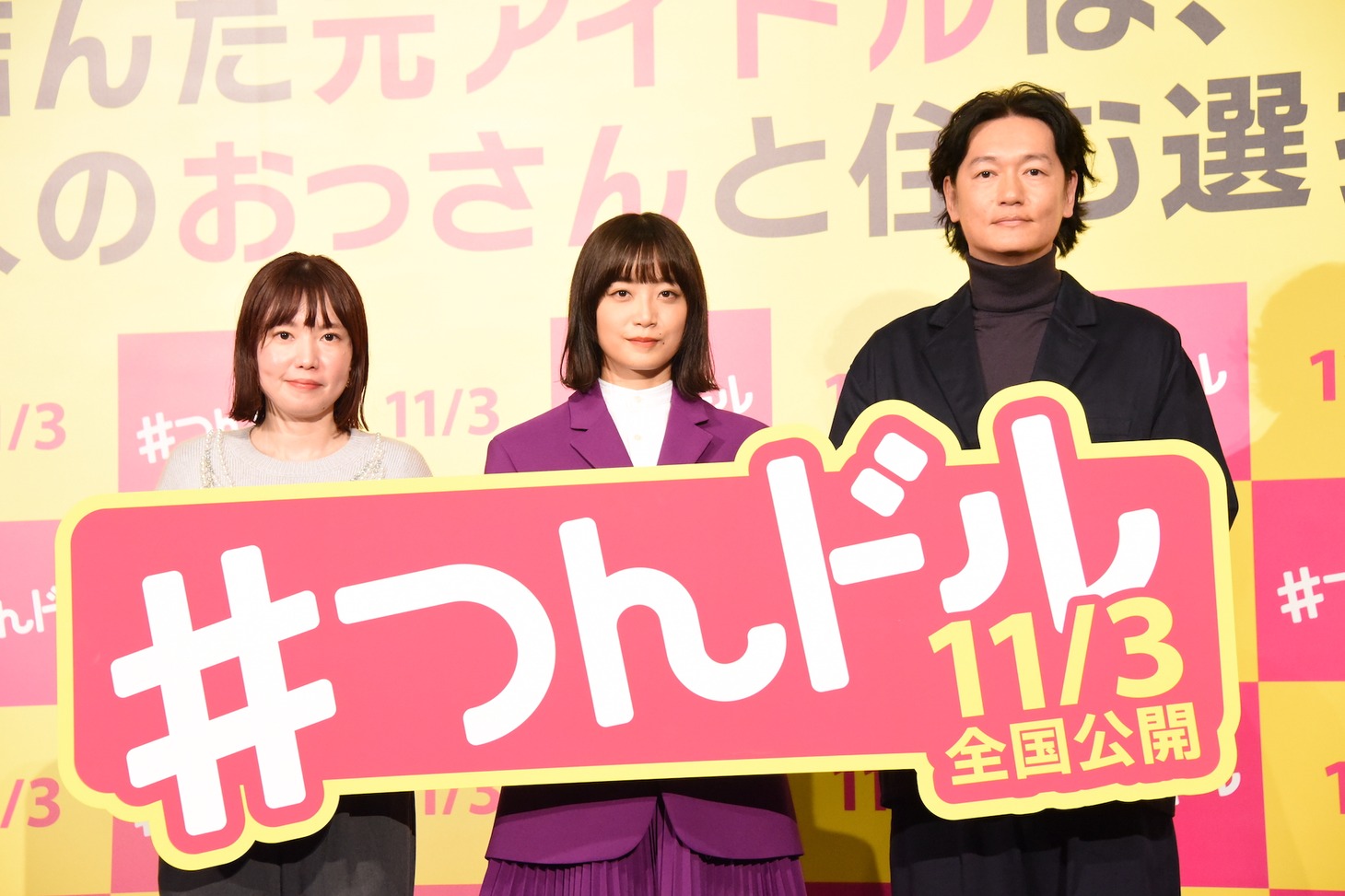 「人生に詰んだ元アイドルは、赤の他人のおっさんと住む選択をした」完成披露上映会の様子。