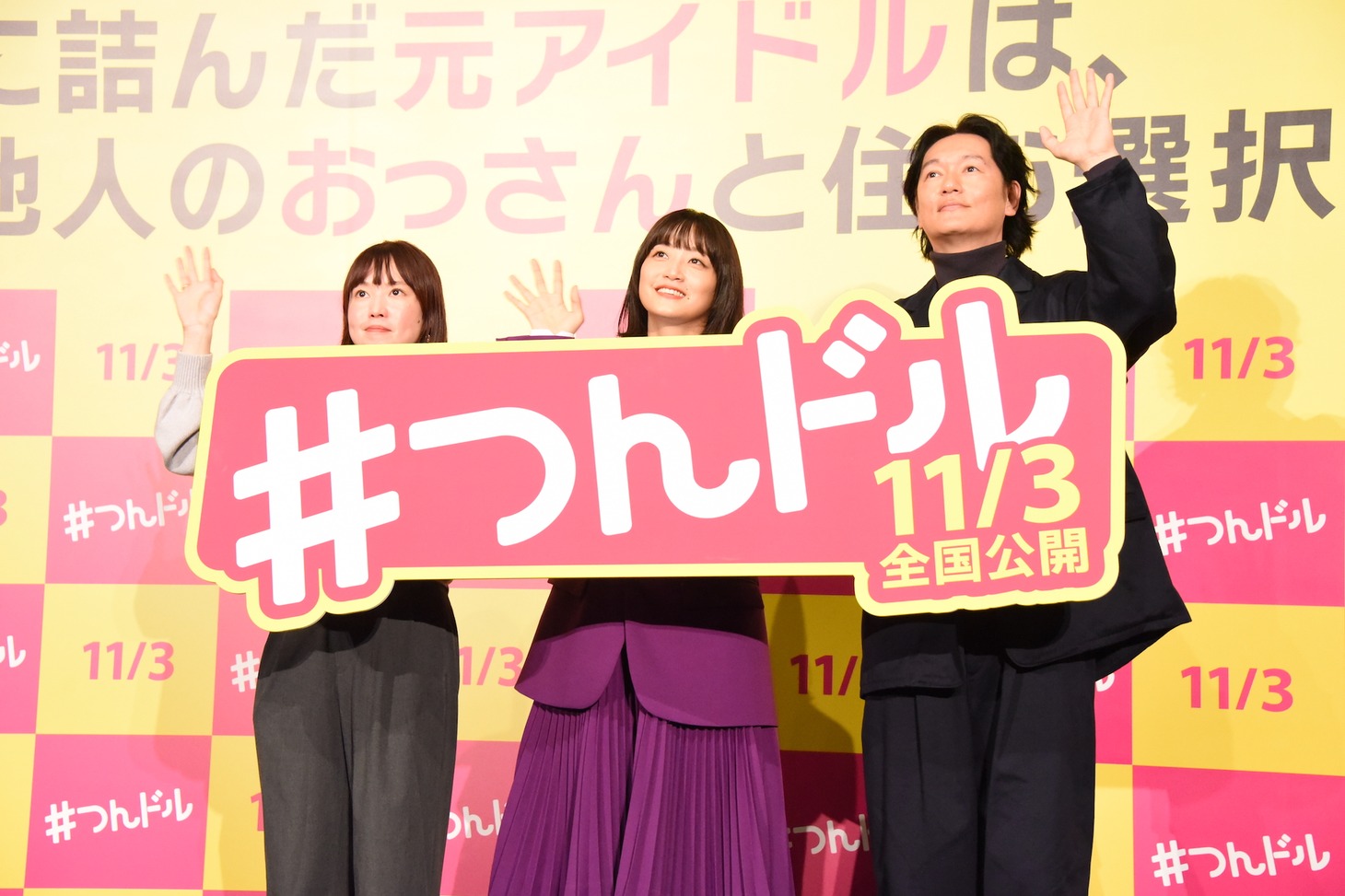 左から穐山茉由、深川麻衣、井浦新。