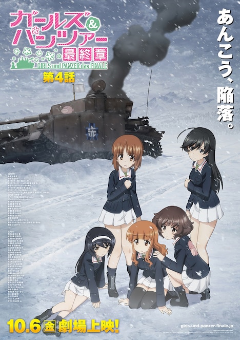 「ガールズ＆パンツァー 最終章 第4話」ポスタービジュアル (c) GIRLS und PANZER Finale Projekt