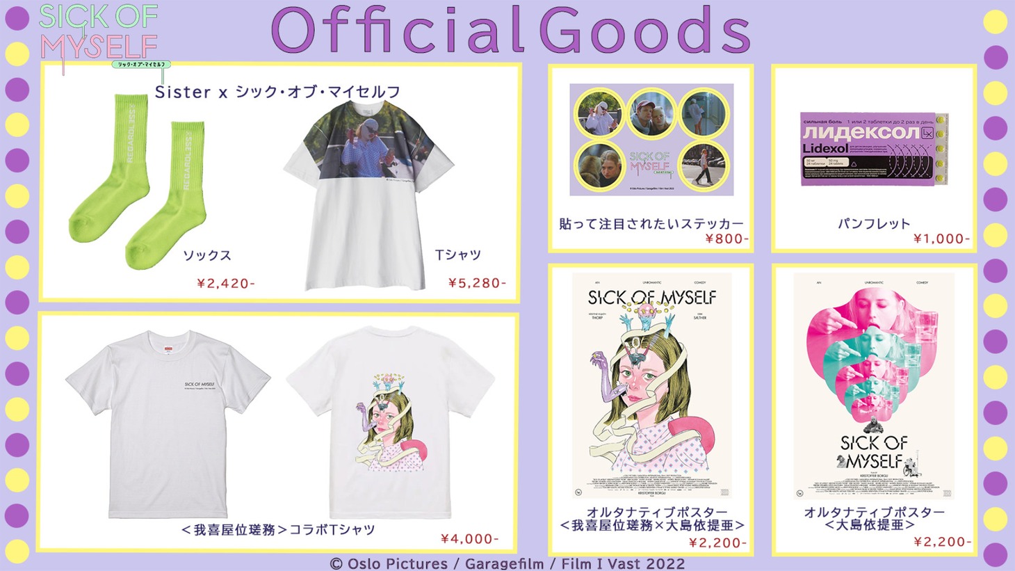 「シック・オブ・マイセルフ」オフィシャルグッズ