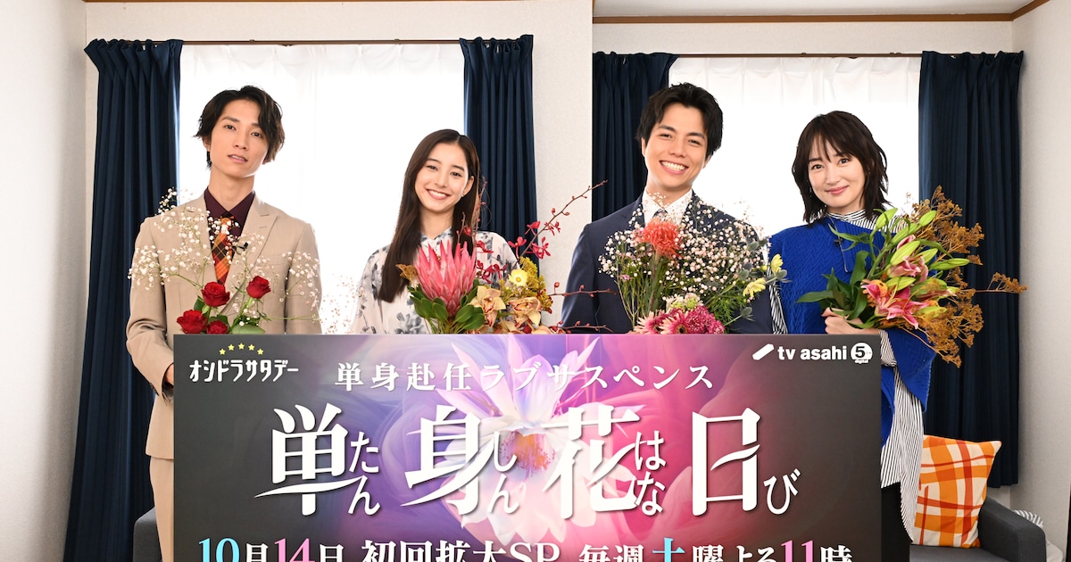 単身花日」重岡大毅が田中樹にひざカックン、新木優子と高梨臨は 