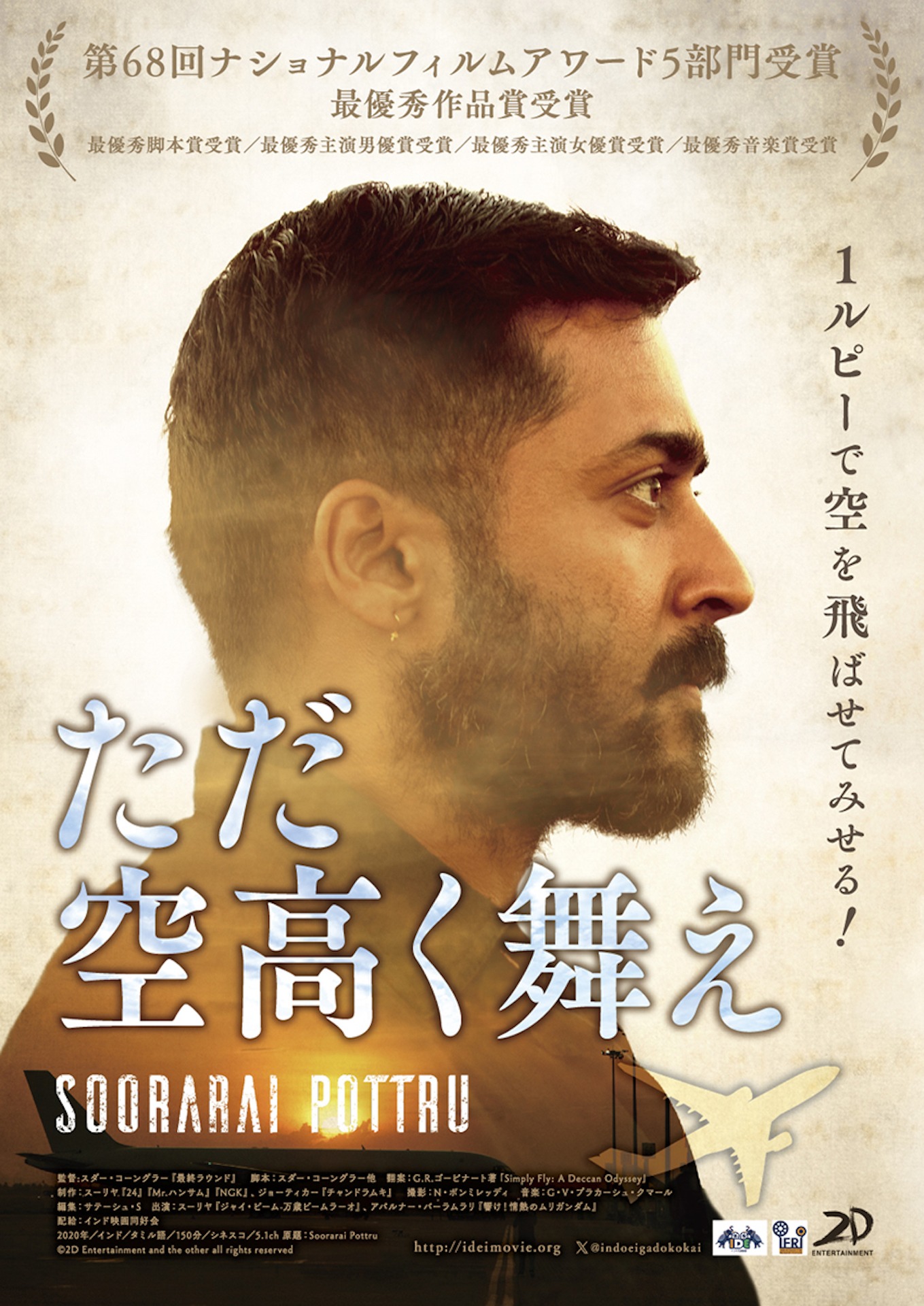 「ただ空高く舞え」ビジュアル (c)2D Entertainment