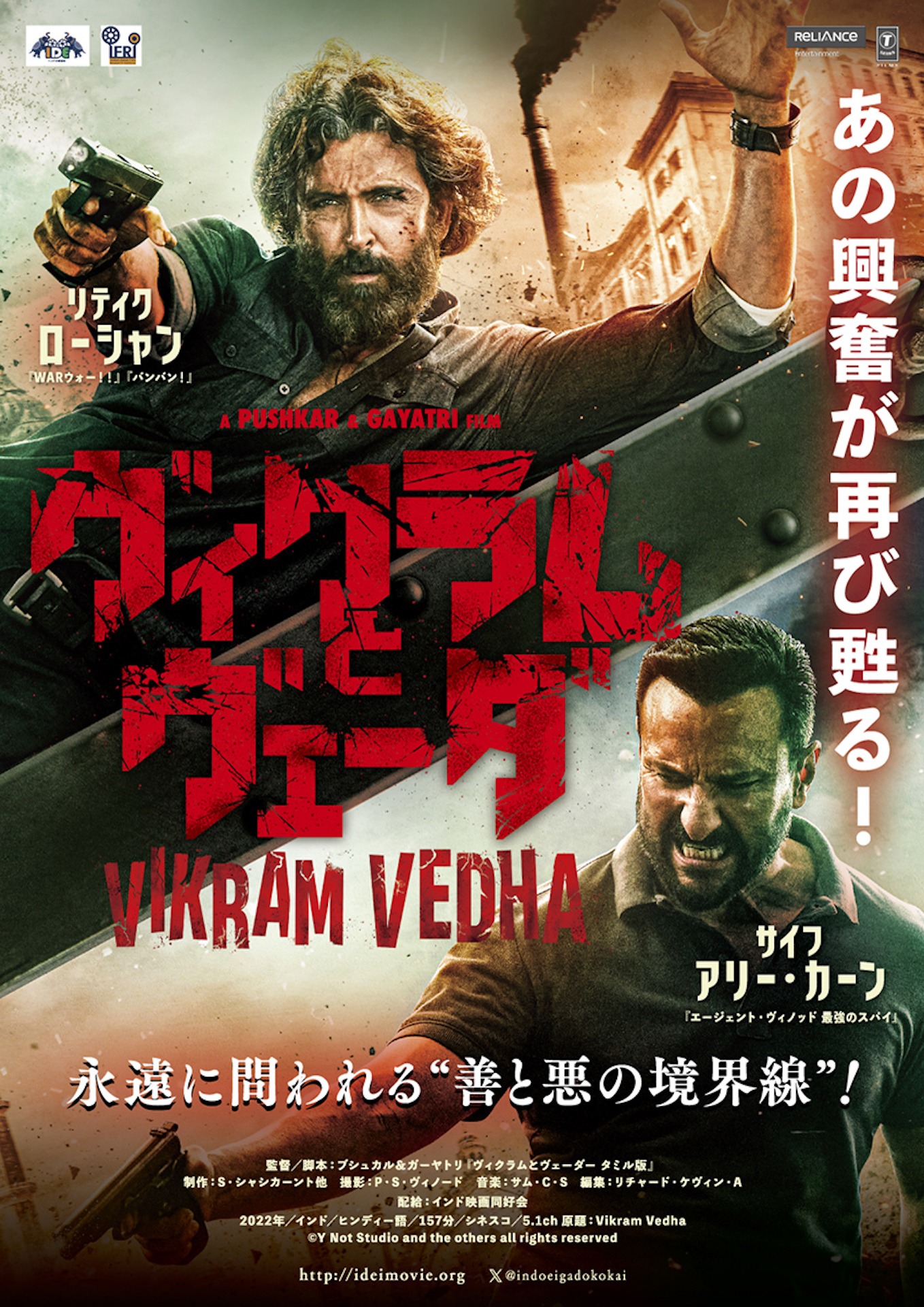 「ヴィクラムとヴェーダ ヒンディー語版」ビジュアル (c)Y Not Studio and the others