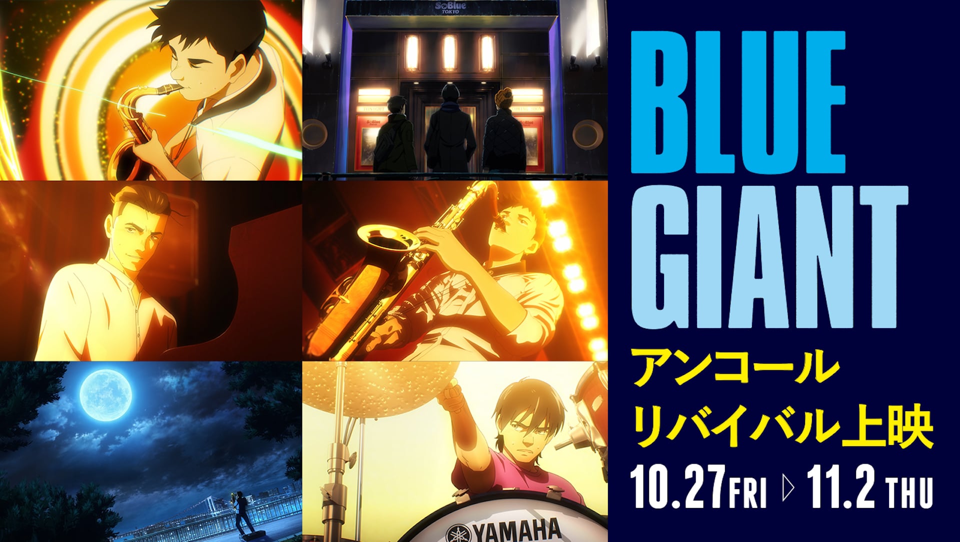 BLUEGIANT 4シリーズ 既刊全35巻セット 石塚真一作品 新品 / ブルー