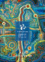 「第1回 Cinema at Sea - 沖縄環太平洋国際フィルムフェスティバル」メインビジュアル