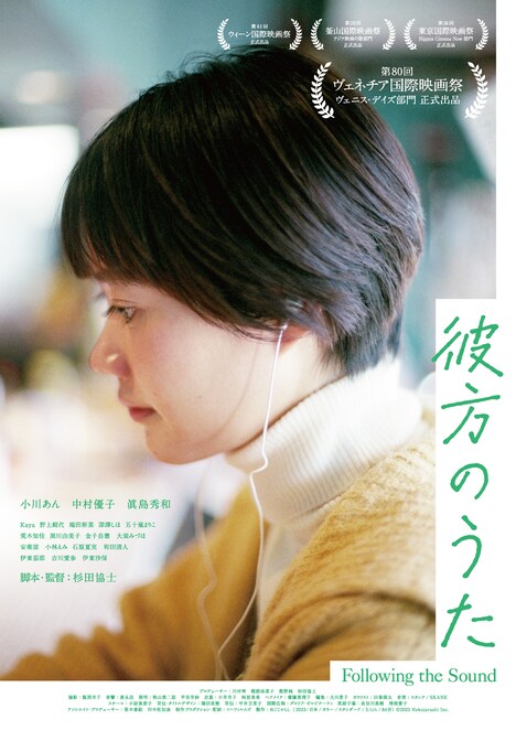 「彼方のうた」ポスタービジュアル