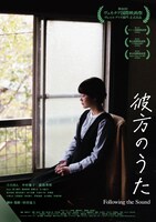 「彼方のうた」ポスタービジュアル