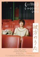 「彼方のうた」ポスタービジュアル