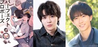 左から「パーフェクトプロポーズ」書影、金子隼也、野村康太。