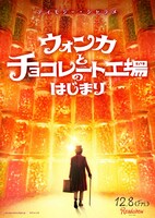 「ウォンカとチョコレート工場のはじまり」ティザービジュアル