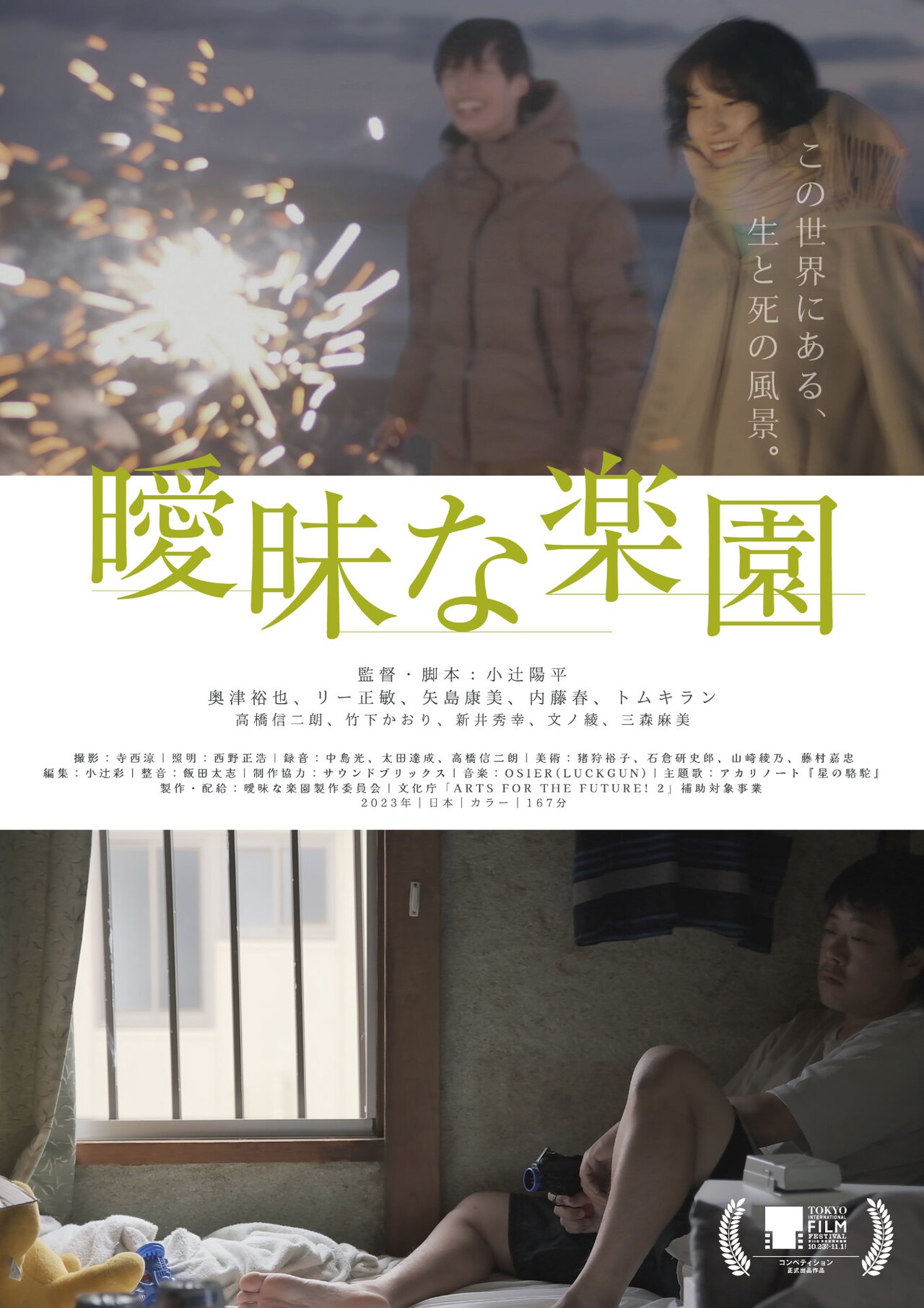 東京国際映画祭に出品された「曖昧な楽園」公開日決定、諏訪敦彦らのコメントも到着