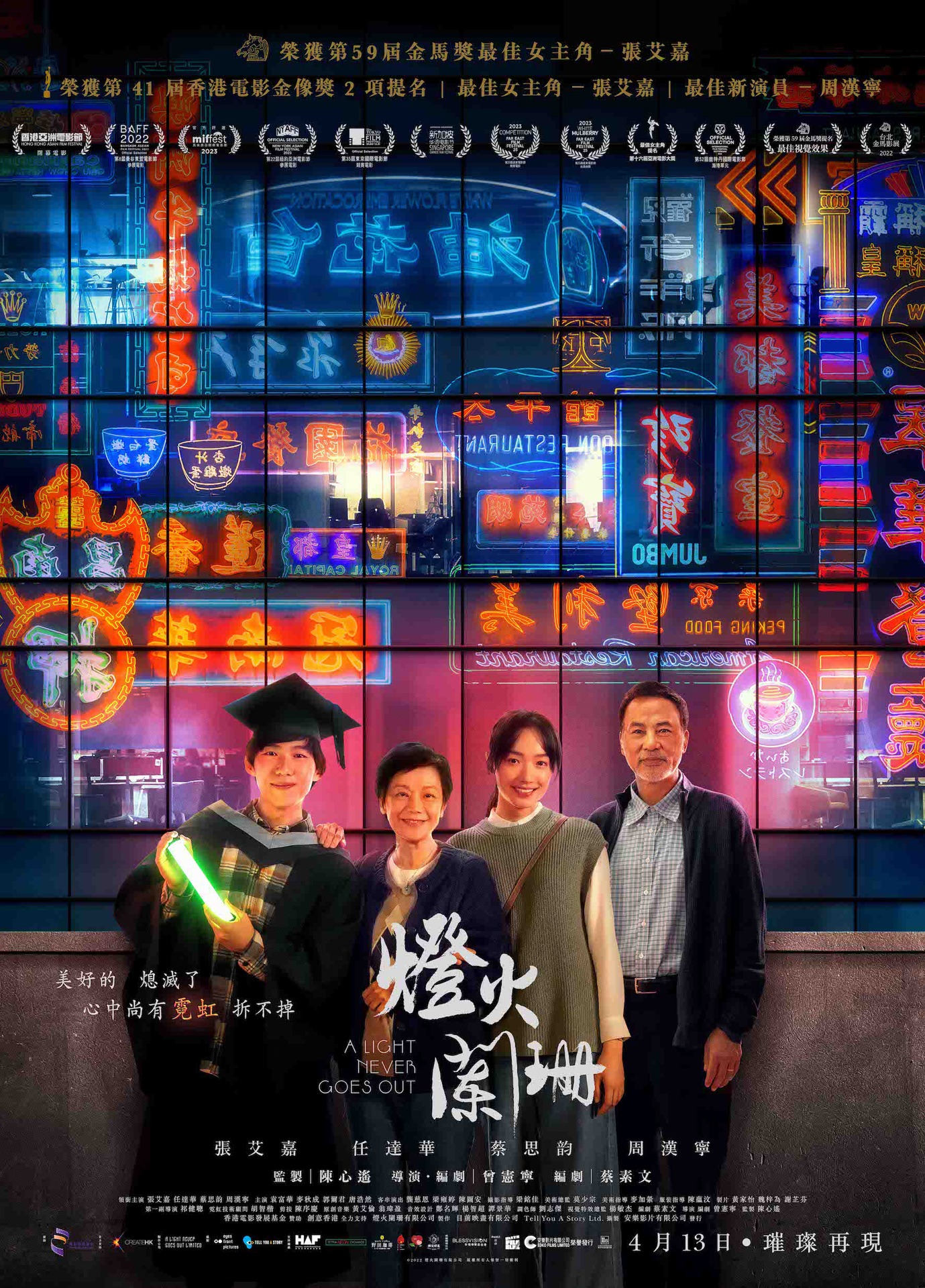 香港映画「燈火（ネオン）は消えず」本国版ポスタービジュアル