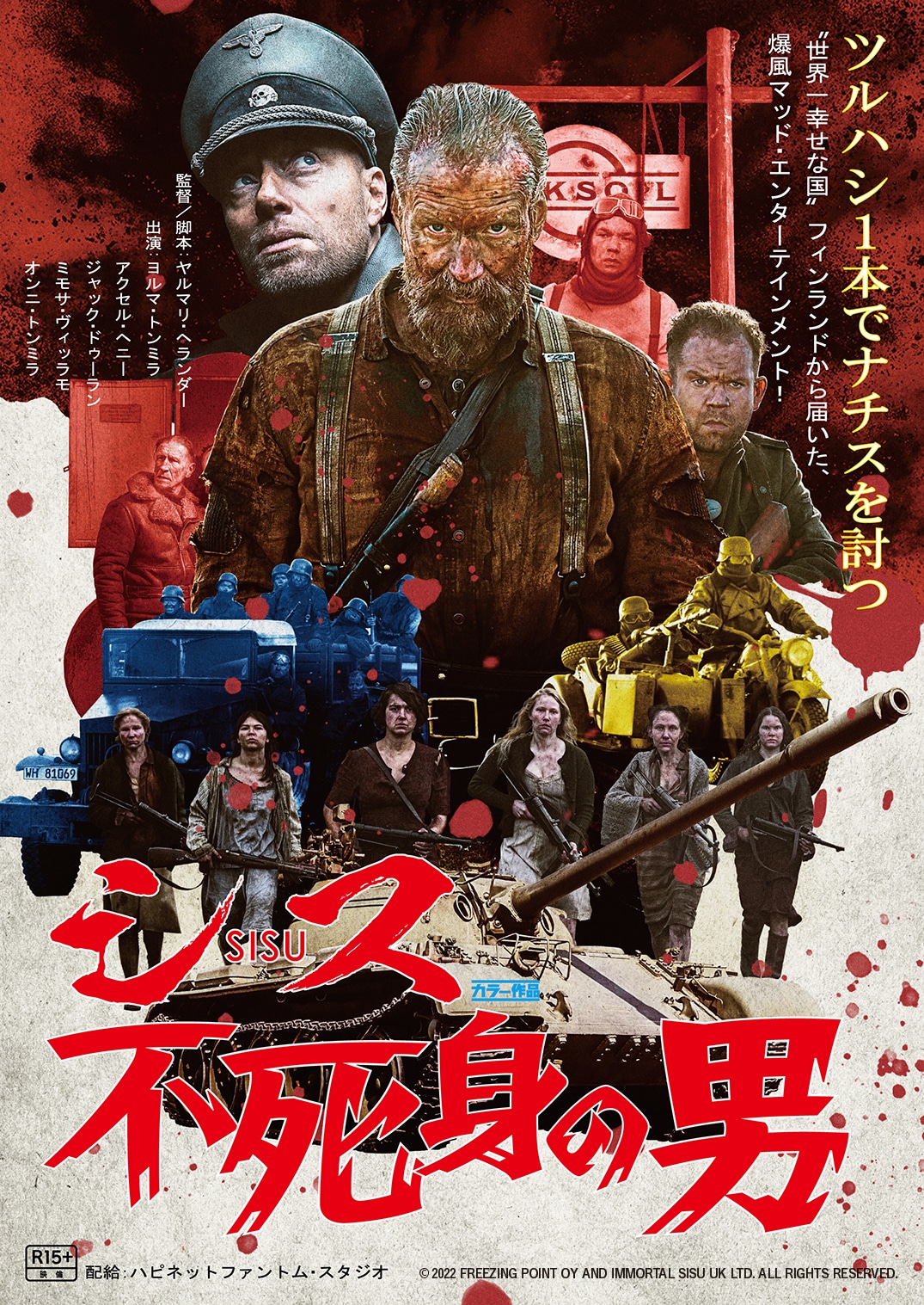 「SISU/シス 不死身の男」オルタナティブビジュアル