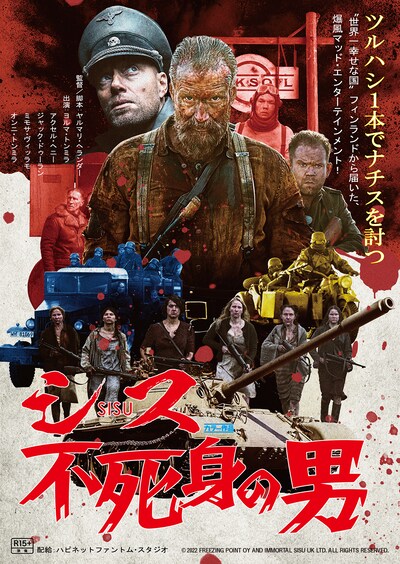 「SISU/シス 不死身の男」オルタナティブビジュアル