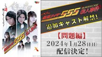 「仮面ライダー555 殺人事件」告知ビジュアル