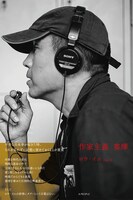 「作家主義 ロウ・イエ」書影