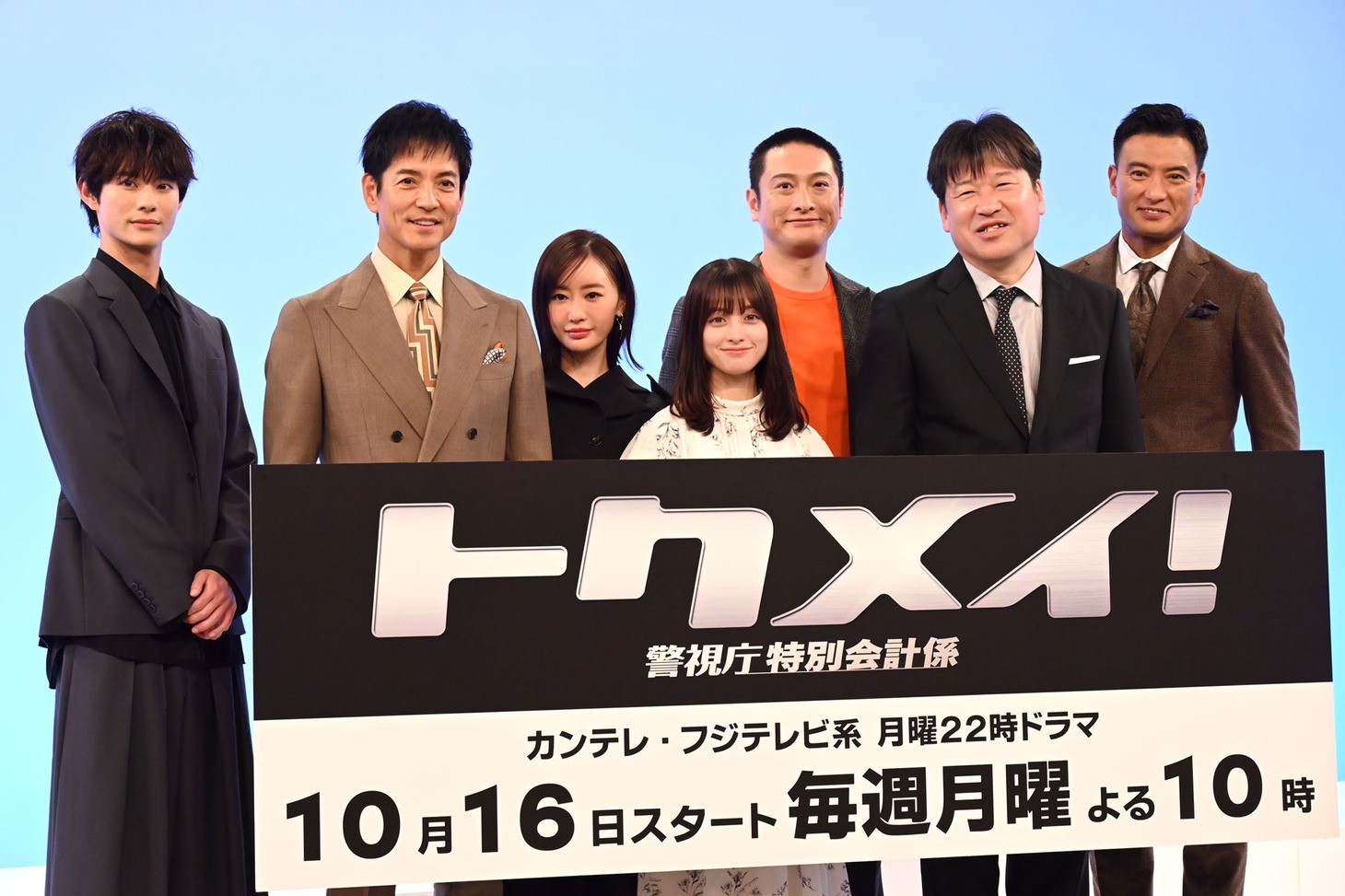 ドラマ「トクメイ！ 警視庁特別会計係」制作発表にて、左から前田拳太郎、沢村一樹、松本まりか、橋本環奈、JP、佐藤二朗、徳重聡。