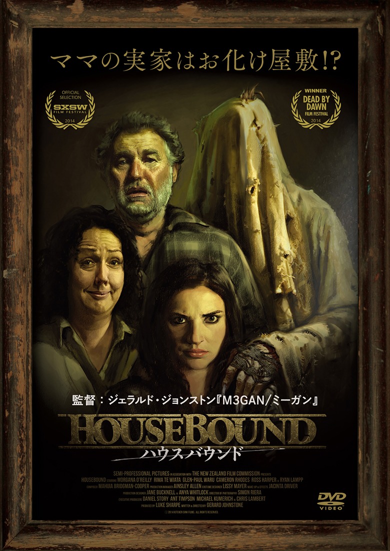 「ハウス・バウンド」DVDジャケット