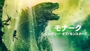 Apple TV+「モナーク:レガシー・オブ・モンスターズ」キービジュアル