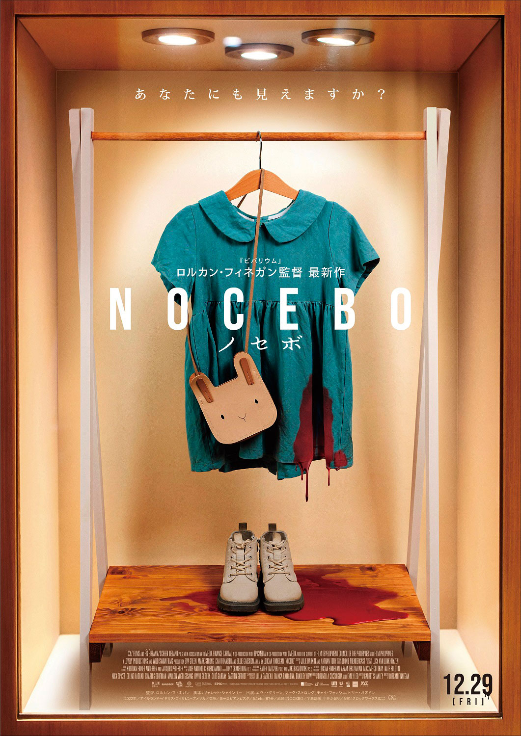 「NOCEBO／ノセボ」ティザービジュアル