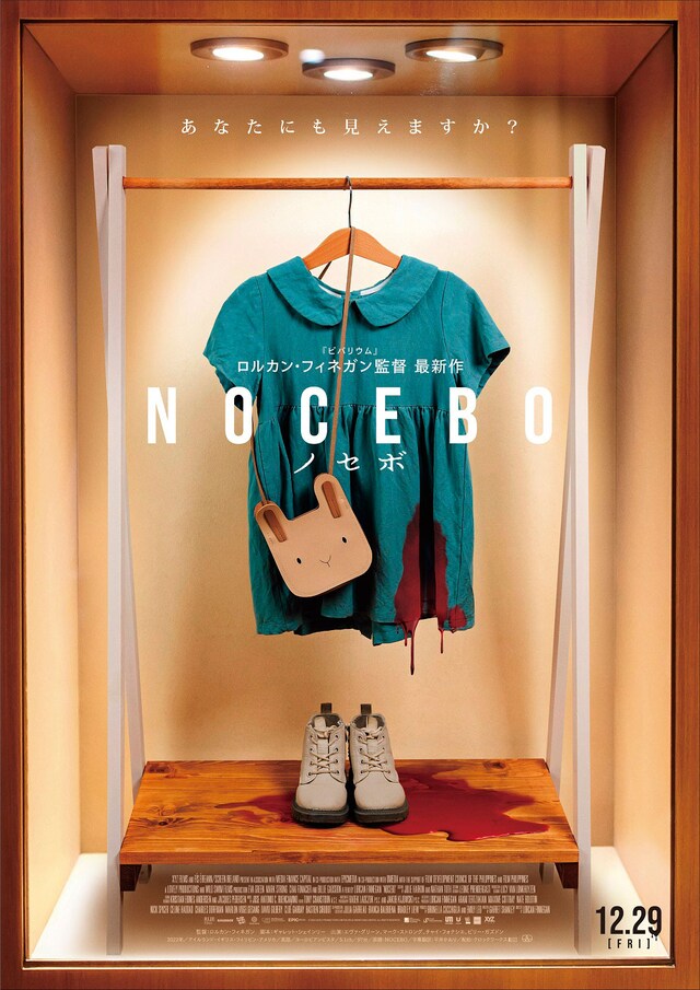 「NOCEBO／ノセボ」ティザービジュアル