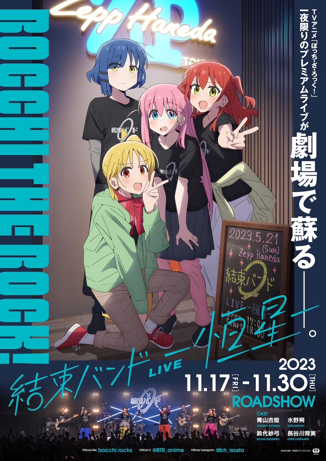 「結束バンド LIVE-恒星-」上映告知ビジュアル