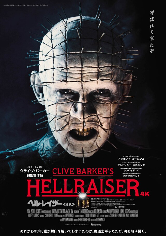 「ヘル・レイザー〈4K〉」メインビジュアル