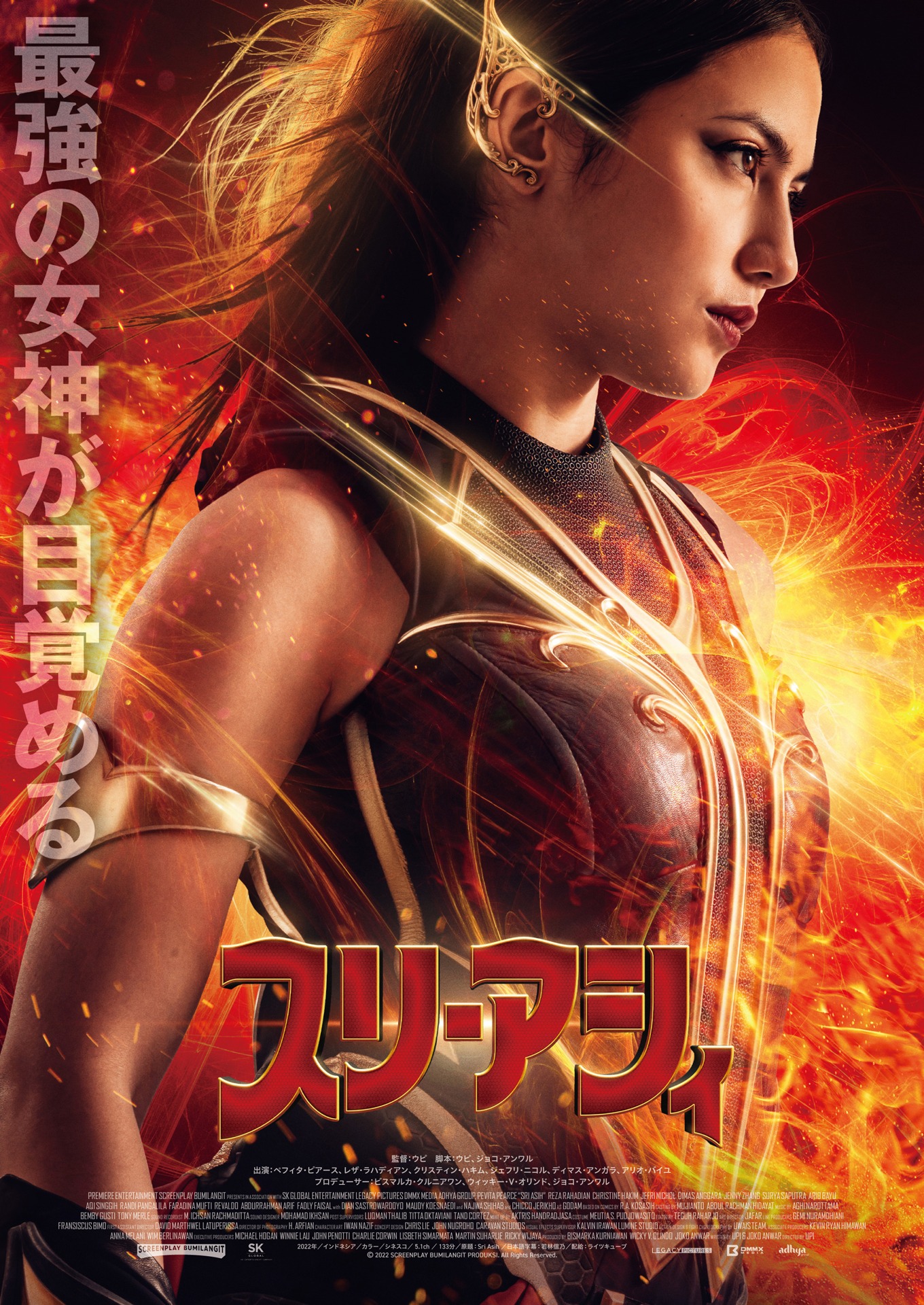 「スリ・アシィ」日本版ビジュアル