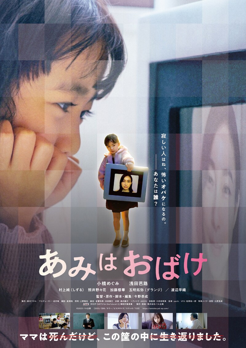 「あみはおばけ」メインビジュアル