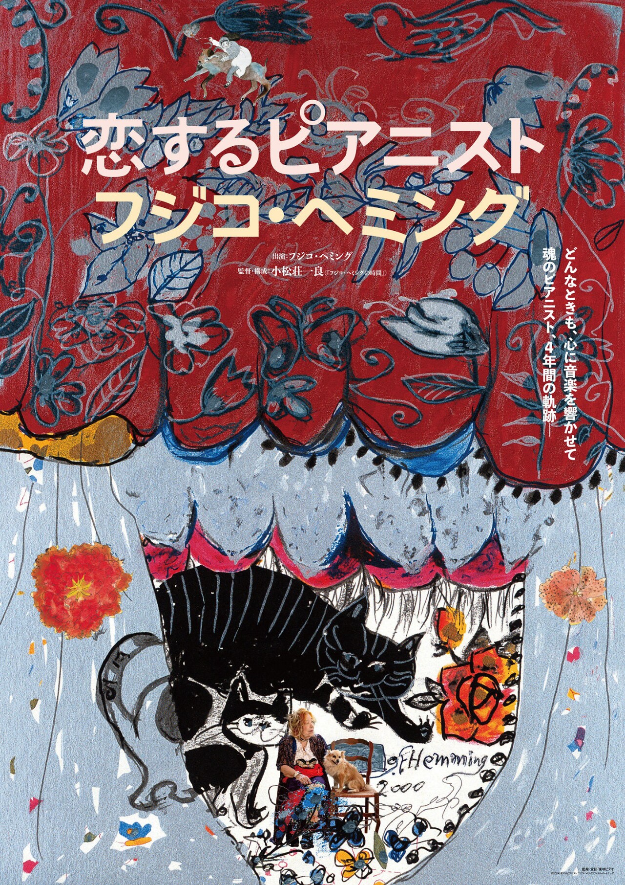 フジコ・へミングの時間 [DVD] Amazon.co.jp: フジコ・へミングの時間 [DVD] : フジコ