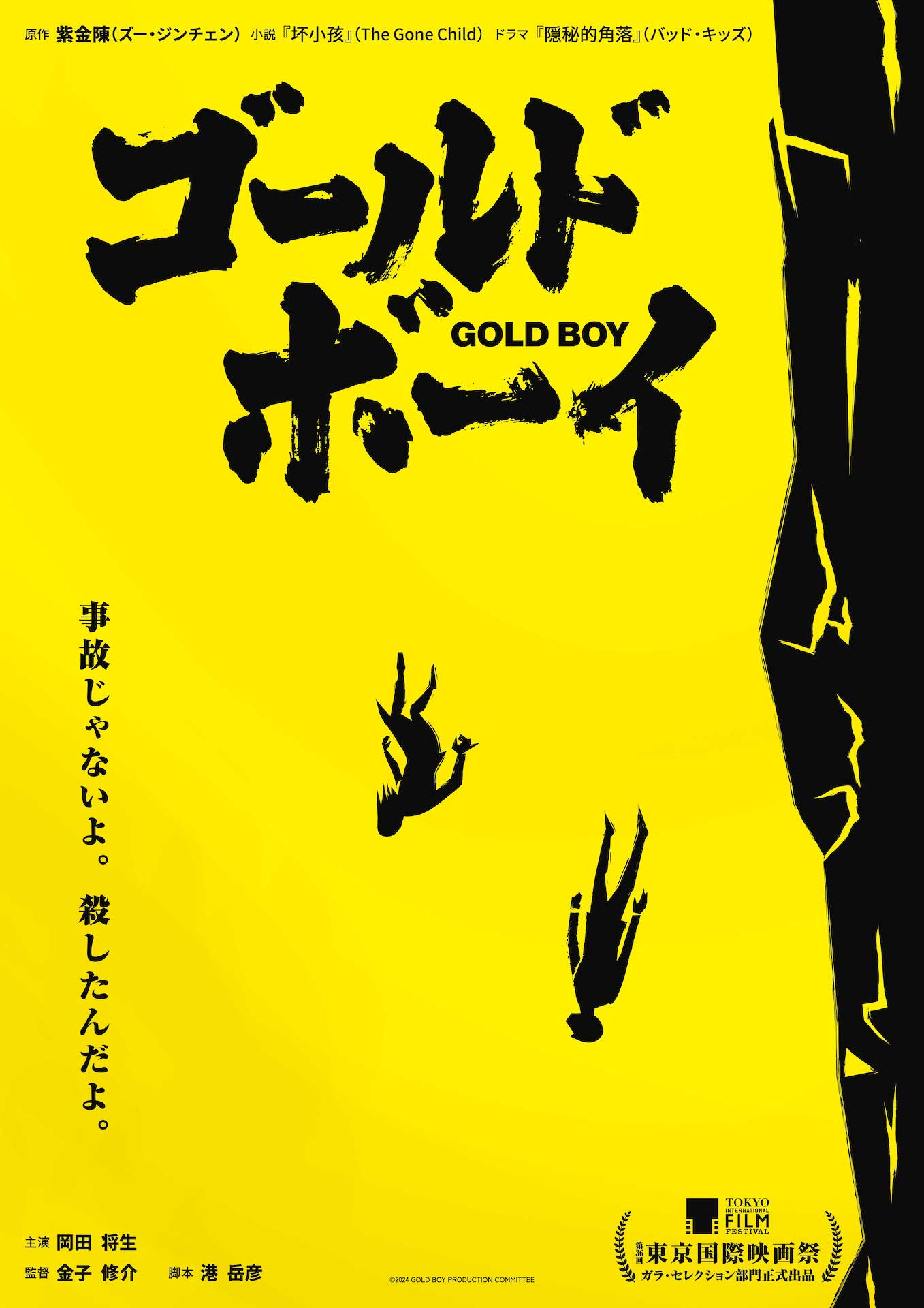 「ゴールド・ボーイ」ティザービジュアル