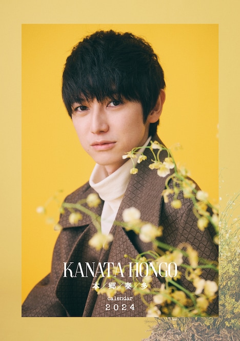 「本郷奏多カレンダー2024」イベント限定版表紙