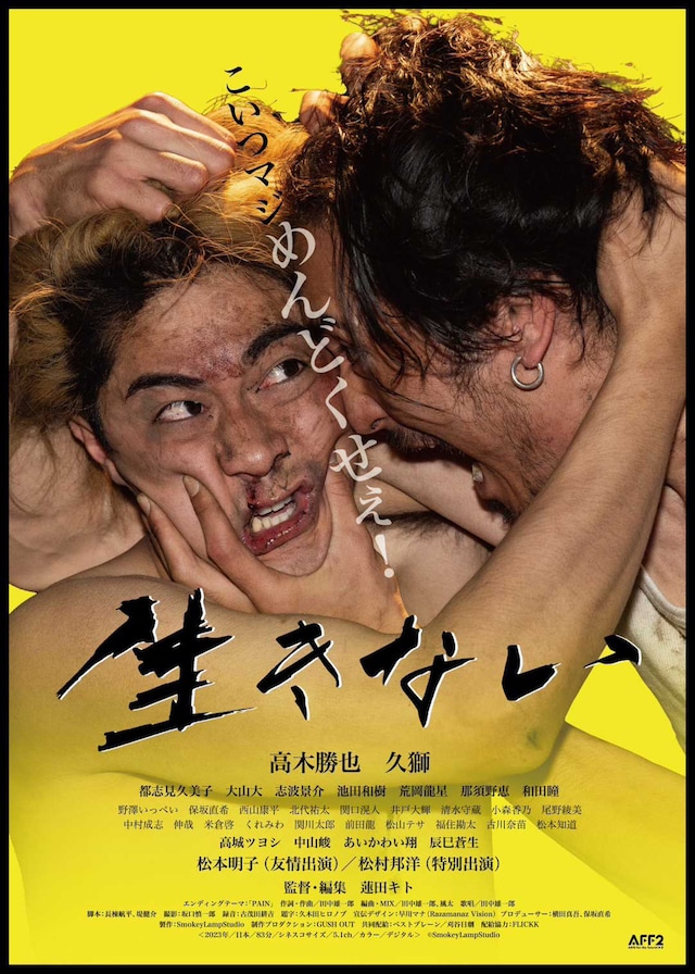 「生きない」ポスタービジュアル