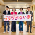 「コタツがない家」“女武将”の小池栄子を吉岡秀隆・作間龍斗・小林薫が絶賛