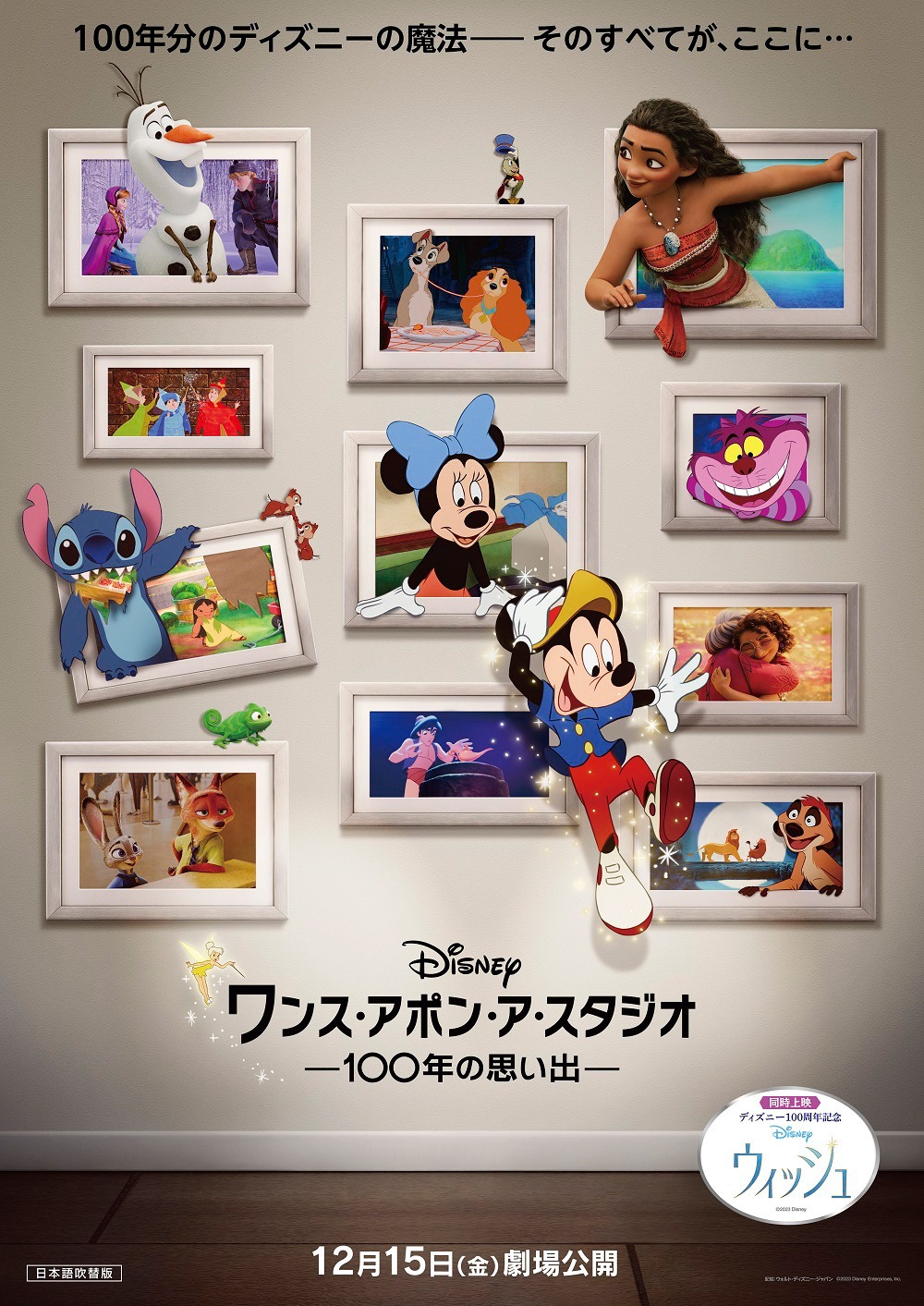 「ワンス・アポン・ア・スタジオ -100年の思い出-」ビジュアル
