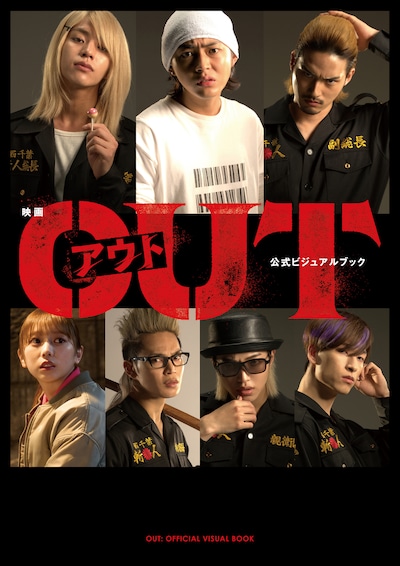 「OUT」公式ビジュアルブックの表紙（イメージ）。