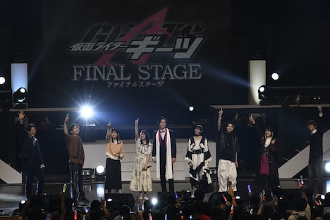 「仮面ライダーギーツ ファイナルステージ」の様子。