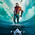 DC映画「アクアマン」最新作の公開日決定、ラージフォーマットでの上映も実施