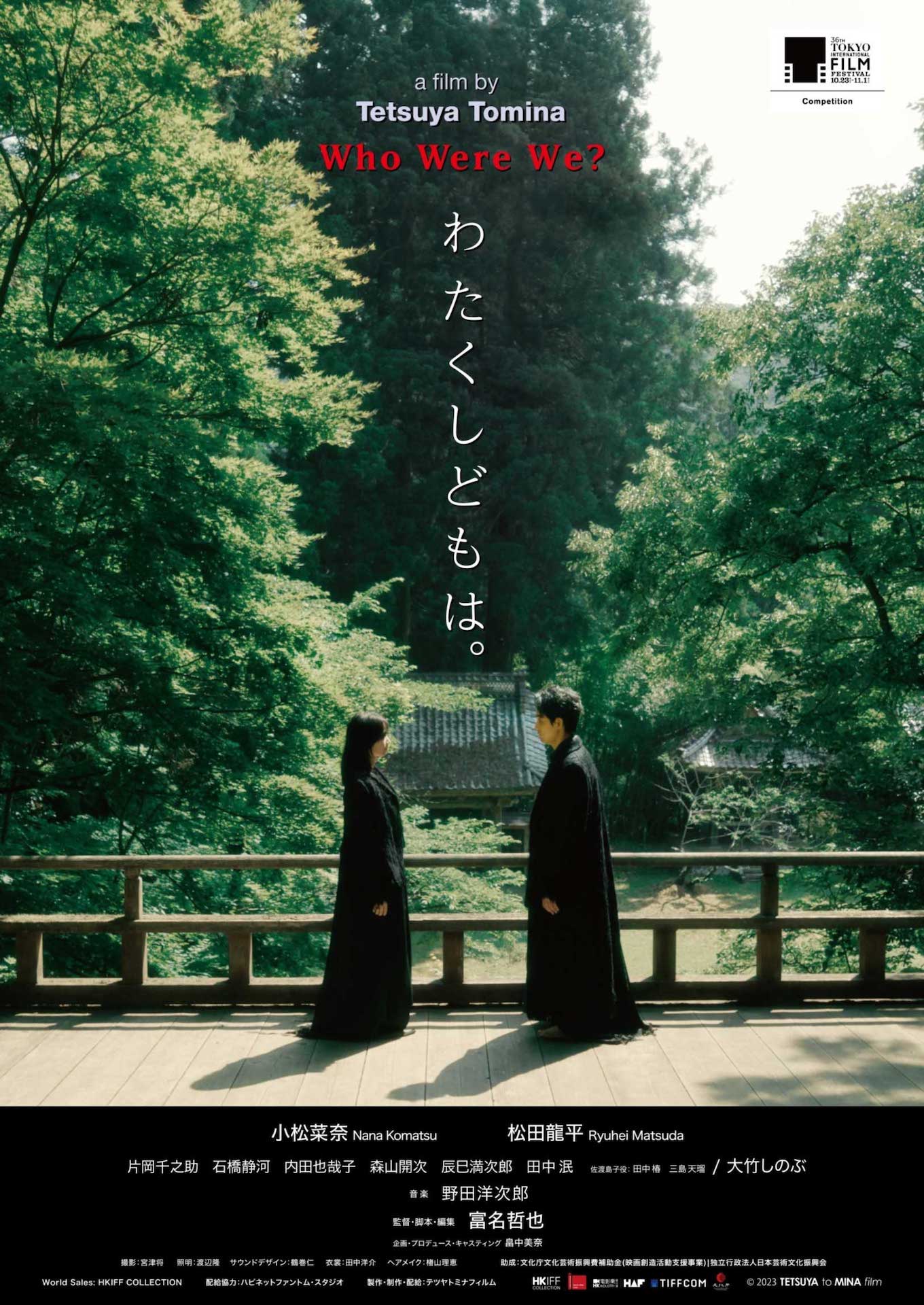 「わたくしどもは。」ティザーポスター