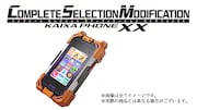 CSMカイザフォンXX版と完全版に付属するCSMカイザフォンXX。