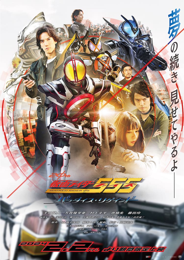 仮面ライダー555 20th」半田健人、芳賀優里亜ら登壇の最速上映会が1月 