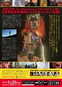 「唐獅子仮面／LION-GIRL」チラシ裏