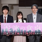 「泥濘の食卓」齊藤京子「現段階で何回泣いたんだろう?」、ヒコロヒーからのエールも