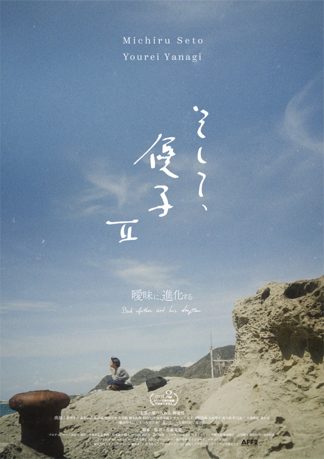 “親ガチャ”をテーマに幸せとは何か問う「そして、優子II」沼津で先行公開